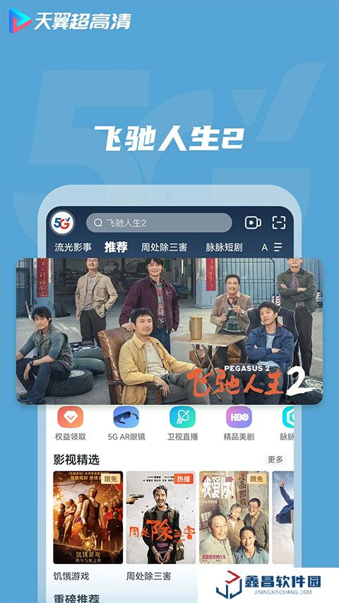 天翼視訊官方版下載
