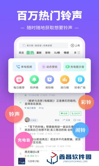 鈴聲多多官方最新版下載