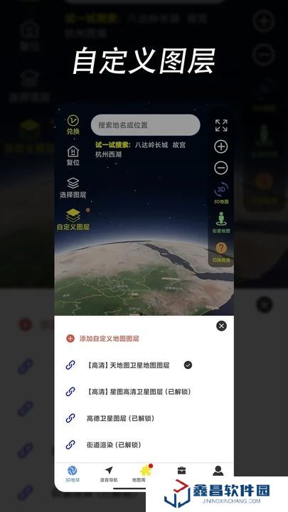 環(huán)球高清衛(wèi)星地圖免費(fèi)下載