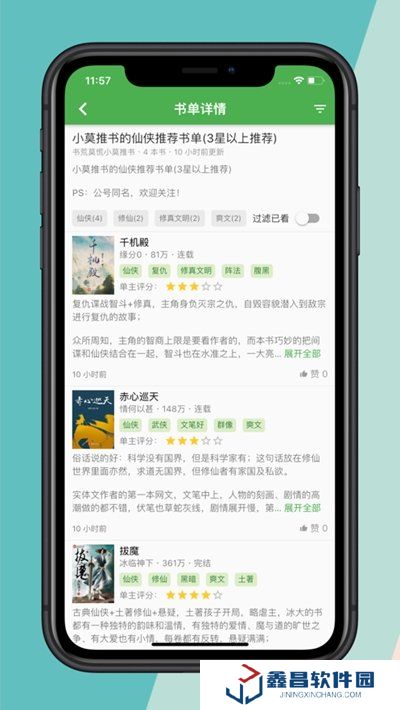 推書(shū)君app下載