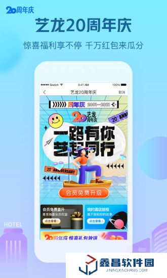 藝龍酒店APP訂酒店機(jī)票火車票