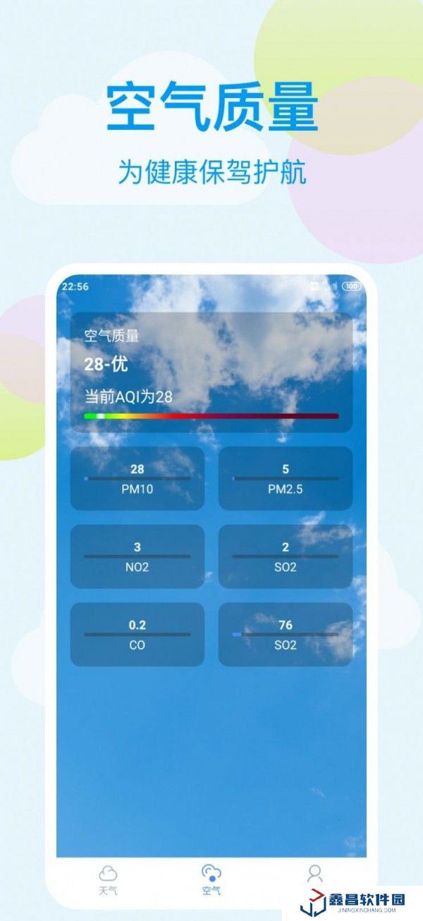 小麥天氣app手機最新版