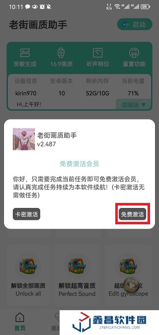 老街畫(huà)質(zhì)助手4.0最新版