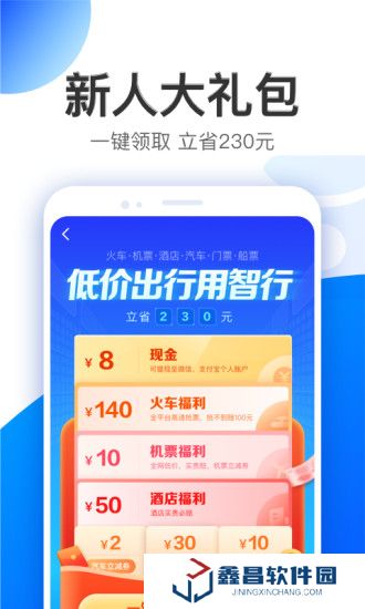 智行特價機(jī)票酒店官方版