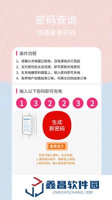 新勝智能租賃充電平臺軟件官方版