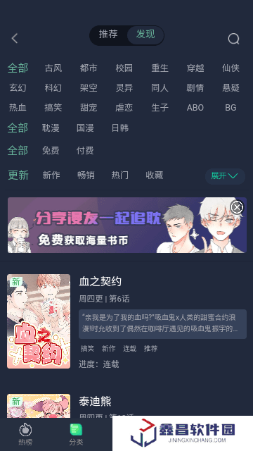 西米漫畫app官方版正版