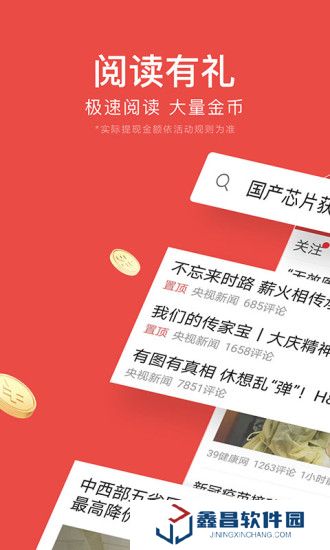 今日頭條極速版新版本下載