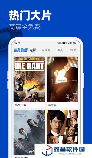 完美影視大全官方版最新版下載