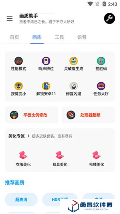 lx畫質(zhì)助手