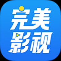 完美影視大全官方版最新版下載
