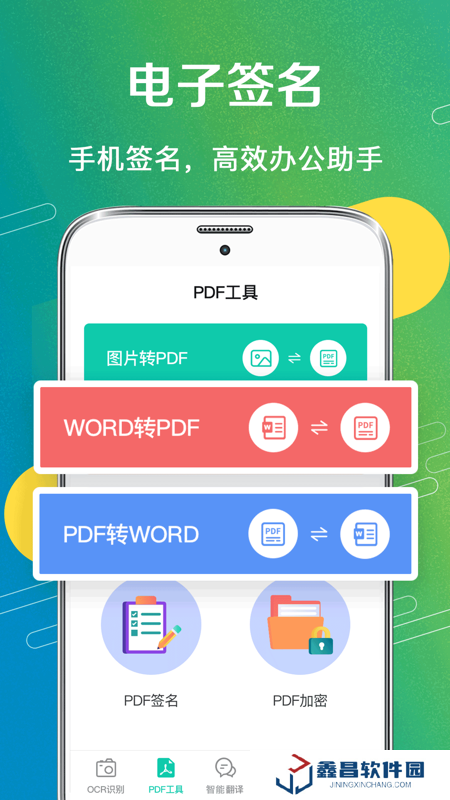 OCR掃描王軟件官方版手機(jī)下載v1.1