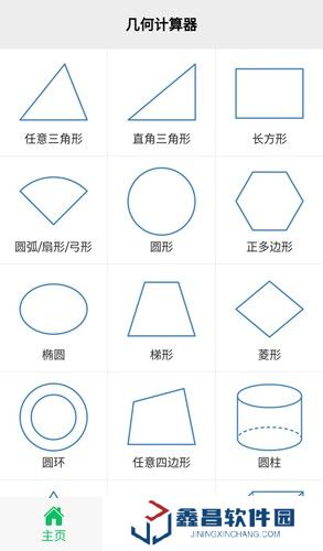 幾何計算器下載免費(fèi)