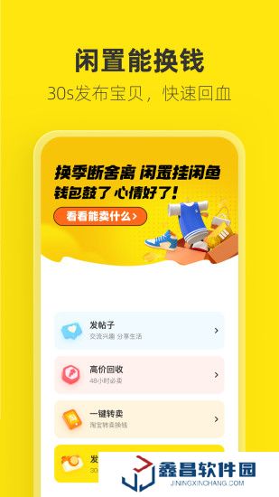 閑魚app舊版下載手機(jī)版