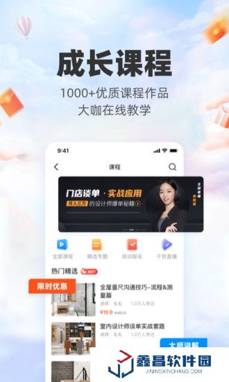 三維家設(shè)計(jì)師app