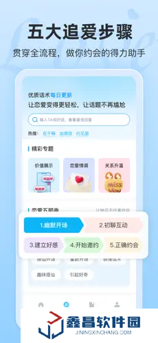 戀話寶app蘋果版下載