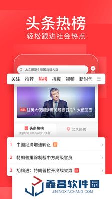 今日頭條探索版