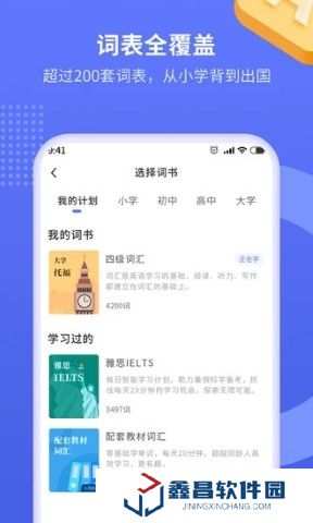 趣味背單詞軟件下載