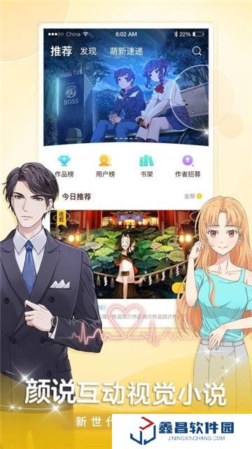 顏說互動小說app下載