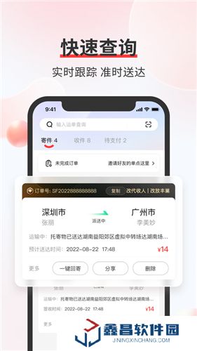 順豐速運(yùn)安卓版下載