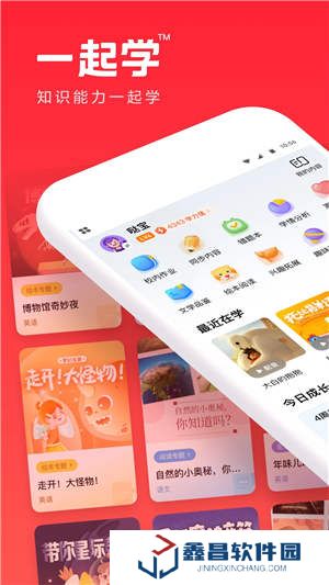 一起學(xué)英語(yǔ)app下載學(xué)生版