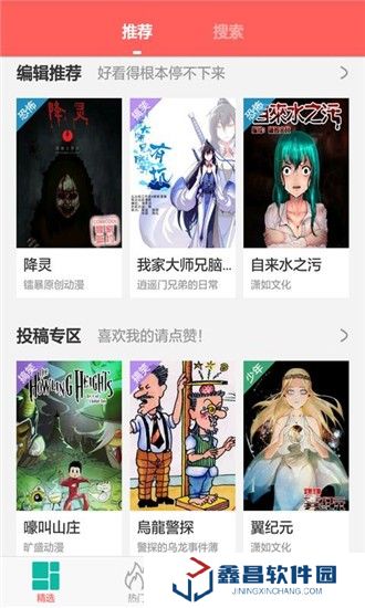 微微漫畫(huà)app下載