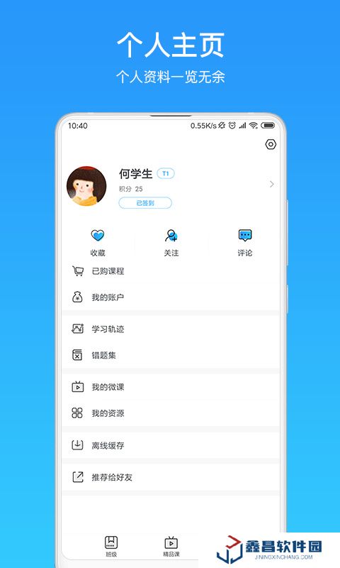 微課之家學(xué)生端