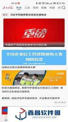 工人日報手機(jī)版