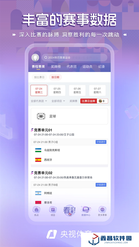 央視體育app官方版下載