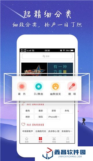 左耳鈴聲官方版