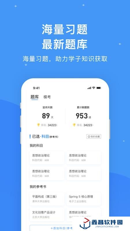 研盒考研專業(yè)課app下載安裝