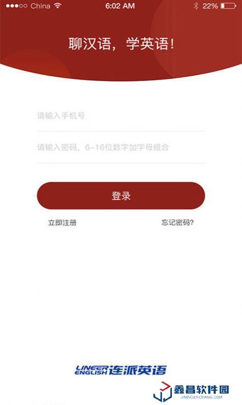 連派英語app下載