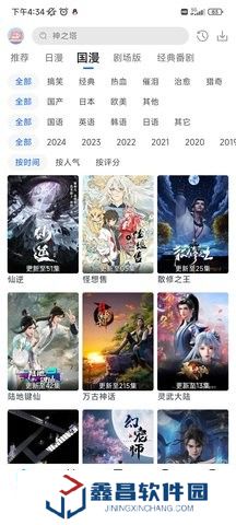 三號(hào)動(dòng)漫app下載安裝