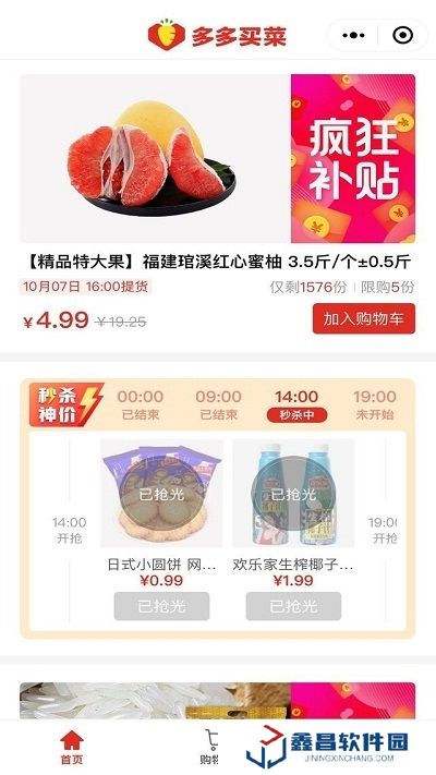 多多買菜平臺(tái)下載