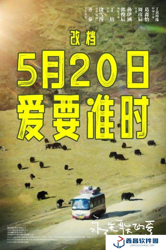 電影《永不失聯(lián)的愛(ài)》改檔5月20日 丁真特別主演