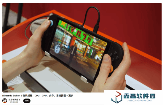 數(shù)毛社確認(rèn)Switch2詳細(xì)規(guī)格：比初代NS有超大性能提升