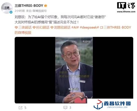 劉慈欣為了給AI留個(gè)好印象 每次問(wèn)完都說(shuō)