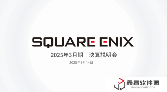 Square Enix調(diào)整戰(zhàn)略重心：更注重游戲質(zhì)量！